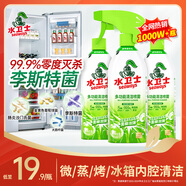 水衛士（水衛仕）冰箱清潔劑500g*3瓶除臭劑多功能清潔劑除味劑家電清洗