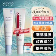 德德維芙（DETVFO）熊果苷乳膏煙酰胺凝膠去黑色素暗沉斑點(diǎn)提亮膚色護(hù)膚品男女30g*2