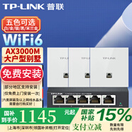 普聯(lián)（TP-LINK）AX3000M全屋WiFi6套裝千兆雙頻無線AP面板ac+ap套裝POE路由器全屋面板 套餐一（5口千兆AC路由器*1+白色面板AP*3)