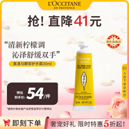 歐舒丹果漾馬鞭草護手霜30ml清爽不粘膩夏季專用法國原裝進口送禮