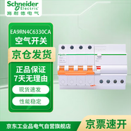 施耐德電氣 漏電保護器 4P C63A E9系列空開帶漏電保護斷路器 家用總閘 空氣開關(guān)帶漏保 EA9R4PC63A/30mA/A類
