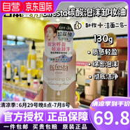 繽若詩(shī)（Bifesta）日本曼丹Bifesta碳酸泡沫潔面慕斯 保濕黑炭吸附去黑頭洗面奶180g 泡沫卸妝油-130g