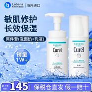 珂潤（Curel） 日本花王水乳套裝護膚品組合潔面面霜補水保濕敏感肌可用 組合套裝（洗面奶+乳液）