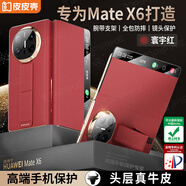 皮皮殼【腕帶防摔款】適用新款華為Matex6折疊屏保護殼X6典藏版鏡頭全包防摔腕帶支架真皮寰宇紅手機殼