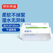 京東京造一次性洗臉巾90抽 珍珠紋柔膚巾加大加厚款