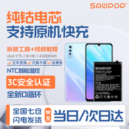 蘇維【3C認證丨當日達次日達】適用于VIVO手機快充電池 Y7S/y97/Y93/Y52s/U3/Y95/u1/Y91/Y5S/Z3電板 vivoY7S丨4300mAh丨B-H0丨工具教程