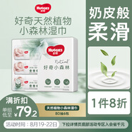好奇（Huggies）小森林濕巾80抽6包嬰兒濕巾天然植物超厚倍柔手口可用