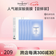 Dermaroller德國院線面膜玻尿酸精華補水保濕修護急救緊致貼片敏感肌可用5片 5片裝