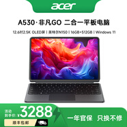 宏碁（acer）非凡GO平板電腦二合一12.6英寸2.5K OLED觸控屏 A530 WIN11系統(tǒng)WIFI6 16G+512G灰色 N150 16G 512G