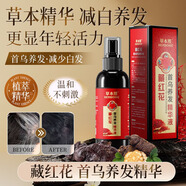 草本熙養(yǎng)發(fā)液 藏紅花首烏養(yǎng)發(fā)精華液黑發(fā)護(hù)發(fā)草本植萃護(hù)發(fā)烏黑亮澤 養(yǎng)發(fā)精華液100ml2瓶嘗鮮裝