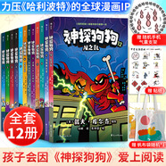 【后浪出版社官方授權(quán)】神探狗狗中文版12冊1-10全套 dogman系列兒童冒險動漫漫畫書 力壓哈利波特 霸榜紐約時報 新書12 AI之亂 11海底兩萬蚤 兒童禮物 神探狗狗全套 1-12冊-【贈帆布