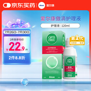 愛爾康 傲滴隱形眼鏡液護理液美瞳護理液120ml 清潔殺菌除蛋白進口小瓶