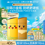 安熱沙（Anessa）新一代小金瓶防曬乳60mL寶可夢(mèng)聯(lián)名伊布+皮卡丘禮盒七夕禮物