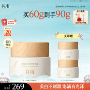 谷雨新一代高能美白奶罐60g 減黃提亮補水保濕面霜護膚品