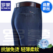 羅蒙（ROMON）高檔桑蠶天絲棉質(zhì)夏季新款彈力牛仔褲中年高腰寬松直筒休閑長褲男 7124B-藍灰旗.艦新款 29 【腰圍2尺2】