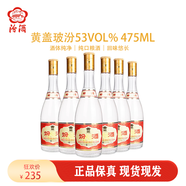汾酒玻汾53度475ML黃蓋波汾 汾酒500ml青花20 清香型白酒口糧【婚慶】 53度 475mL 6瓶 黃蓋玻汾泡沫箱發(fā)貨