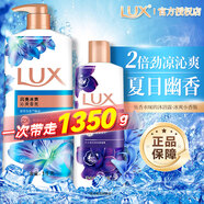力士（LUX）沐浴露液乳沫正品牌官方旗艦店大容量女男士持久留香幽蓮滋潤(rùn)洗澡 閃亮冰爽1000克+補(bǔ)充裝350克【鉅惠裝】