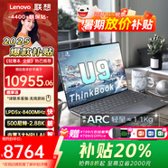ThinkPad聯(lián)想ThinkBook X 2025補貼20%觸摸屏二合一筆記本電腦 可選商務辦公輕薄本酷睿設計師便攜手提本 X 2.8 AI Ultra9 185H 32G 2TB丨PCIE極速固態(tài)