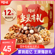 百草味堅果禮盒1418g/1502g夏威夷果每日堅果中秋節(jié)禮品團購送禮隨機發(fā)
