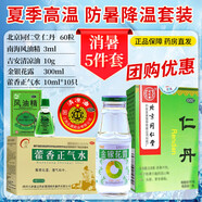 可開(kāi)票 夏日清涼禮包】驅蚊戶(hù)外用品驅蚊止癢二合一蚊蟲(chóng)叮咬止癢消腫蚊蟲(chóng)叮咬止癢消腫兒童風(fēng)油精暑假清涼 5件套 戶(hù)外高溫防暑 清涼一夏禮包 清涼季】