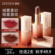 ZEESEA滋色絨霧啞光口紅唇膏滋潤不易掉色小樣#04冰糖野莓*3g七夕禮物女