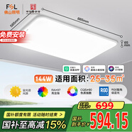 FSL佛山照明LED吸頂客廳燈護眼高顯97全光譜智能蟬翼144W包安裝