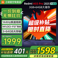 小米電視Redmi A Pro144Hz高刷 3+64GB REDMI節(jié)能家電國(guó)家補(bǔ)貼官方超級(jí)補(bǔ)貼 小米澎湃OS系統(tǒng)游戲會(huì)議 55英寸 REDMI A Pro 2025節(jié)能版
