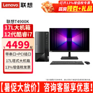 聯(lián)想（Lenovo）揚(yáng)天臺式電腦T4900K i7-12700家用商用辦公財務(wù)稅控獨(dú)顯直播剪輯3D設(shè)計(jì)制圖游戲主機(jī)整機(jī)全套 主機(jī)+27.0英寸高清窄邊顯示器 定制：i7 32G 2T+1TB固態(tài) 6G