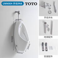 TOTO小便斗掛墻式UWN904/557/571/925家用小便池酒店一體感應尿斗 UWN904小便斗-手按閥 墻排水或地排水均有現貨-請備注