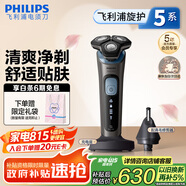 飛利浦（PHILIPS）【周杰倫推薦】電動剃須刀旋護5系Pro SkinIQ智能刮胡刀 生日禮物 七夕情人節(jié)禮物送男友送老公