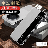 華為（HUAWEI）【品質(zhì)原裝】適用于mate60pro手機(jī)殼新款mate60智能視窗5G素皮翻 華為mate60【白沙銀】智能休眠免翻蓋接聽裸機(jī)質(zhì) 華為其他型號