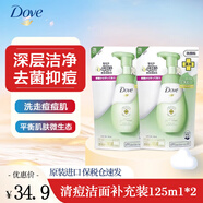 DOVE多芬氨基酸洗面奶泡沫乳男女溫和深層清潔泡泡慕斯?jié)嵜?清痘潔面補充裝125ml*2袋