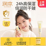 潤本（RUNBEN）兒童滋潤防皴霜10g中小樣便攜裝秋冬高保濕面霜潤膚乳