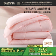 水星家紡被子春秋被秋冬被子被芯抗菌纖維被褥約3.1斤150*210cm粉