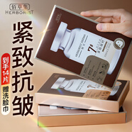 佰草集面膜 補水保濕典萃玻尿酸水潤提亮膚色緊致抗皺 學(xué)生男女護膚品 安瓶多肽凝時(shí)【14片】