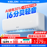 科龍（KELON）空調(diào)靜省電睡掛機(jī)大1/1.5匹新一級能效節(jié)能變頻 壁掛式快速冷暖柔風(fēng)除濕以舊換新國家補(bǔ)貼海信出品 大1匹 一級能效 26 WIFI智控