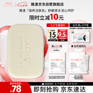 雅漾（Avene）三重滋潤潔膚皂100g 溫和清潔 控油敏感肌膚 潔面皂香皂洗面奶