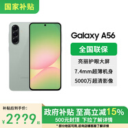 三星【JD天天特賣(mài)丨國家補貼15%】Galaxy A56 5000萬(wàn)像素主攝 亮麗護眼大屏 Galaxy A新美學(xué)  5G手機 青欖綠 8GB+256GB 官方標配
