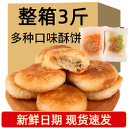 黃家老號老婆餅酥餅整箱多口味早餐千層酥餡餅干蛋糕點(diǎn)心休閑零食小吃辦公 【獨立小包裝】五仁味3斤1500g