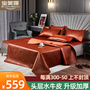 寶美娜頭層牛皮涼席夏季真皮床墊水牛皮席特厚軟硬席子三件套 經(jīng)典御享級(jí)3.0mm【單席】 120cm*200cm