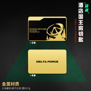 挽刻三角洲行動周邊房卡金屬鑰匙卡NFC啟動卡片總經(jīng)理總裁國王大紅卡 【酒店國王房】金屬卡（不帶nfc）