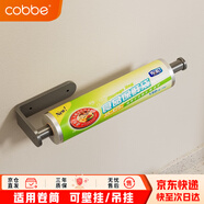 卡貝（cobbe）廚房用紙置物架櫥柜保鮮膜架免打孔抹布掛架卷紙收納支架紙巾架子