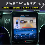 奔馳全系原廠360全景影像環(huán)視泊車系統(tǒng)德國進口原裝全國包安裝 原廠360標準簡版升級完整版