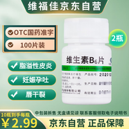 【正品保障】維福佳維生素B6片10mg*100片x2瓶用于預防和治療維生素B6缺乏癥脂溢性皮炎唇干裂也可用于減輕妊娠嘔吐