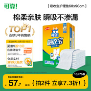 可靠（COCO）吸收寶成人護(hù)理墊XL50片（尺寸60*90cm）老年人隔尿墊孕婦產(chǎn)褥墊