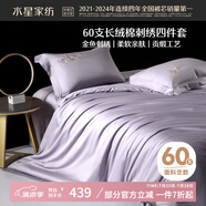 水星家紡床上四件套60s長(zhǎng)絨棉純棉100%全棉夏天絲滑被套床單雙人輕奢高級(jí)1.5m床水知魚家居館