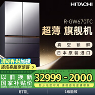 日立（HITACHI）670L真空鎖鮮日本原裝進(jìn)口自動制冰水晶玻璃雙循環(huán)高端超薄電冰箱國家補(bǔ)貼R-GW670TC冰晶鏡色