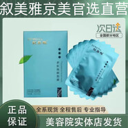 敘美雅旗艦正品直營(yíng)店【熱銷(xiāo)十萬(wàn)＋】祛班液套裝護(hù)膚品軟膜粉清新凈膚液 多肽煥顏面膜（6片/一盒）