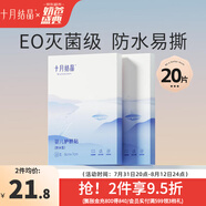 十月結(jié)晶嬰兒肚臍貼新生兒游泳貼嬰幼兒洗澡防水貼寶寶臍帶貼 經(jīng)典款20片【10片裝*2盒】