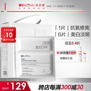薇諾娜修白凍干光感淡斑凍干面膜6片裝美白提亮保濕護(hù)膚品